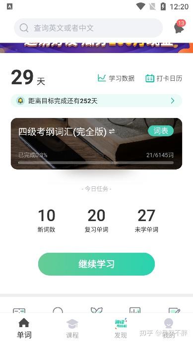 10款背单词APP横评,总有一款适合你 - 知乎