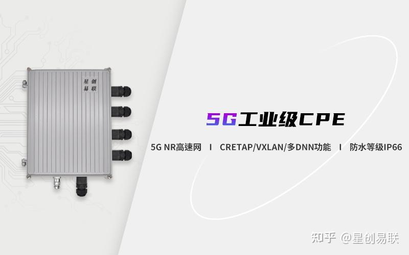 5G CPE是什么类型的设备，如何根据建议进行不同场景选型 - 知乎