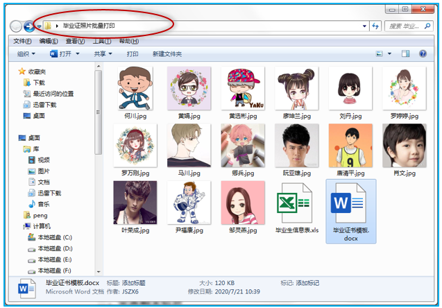 jpg)当然也可以用毕业生的身份证或学号等进行命名,同时将这三个素材
