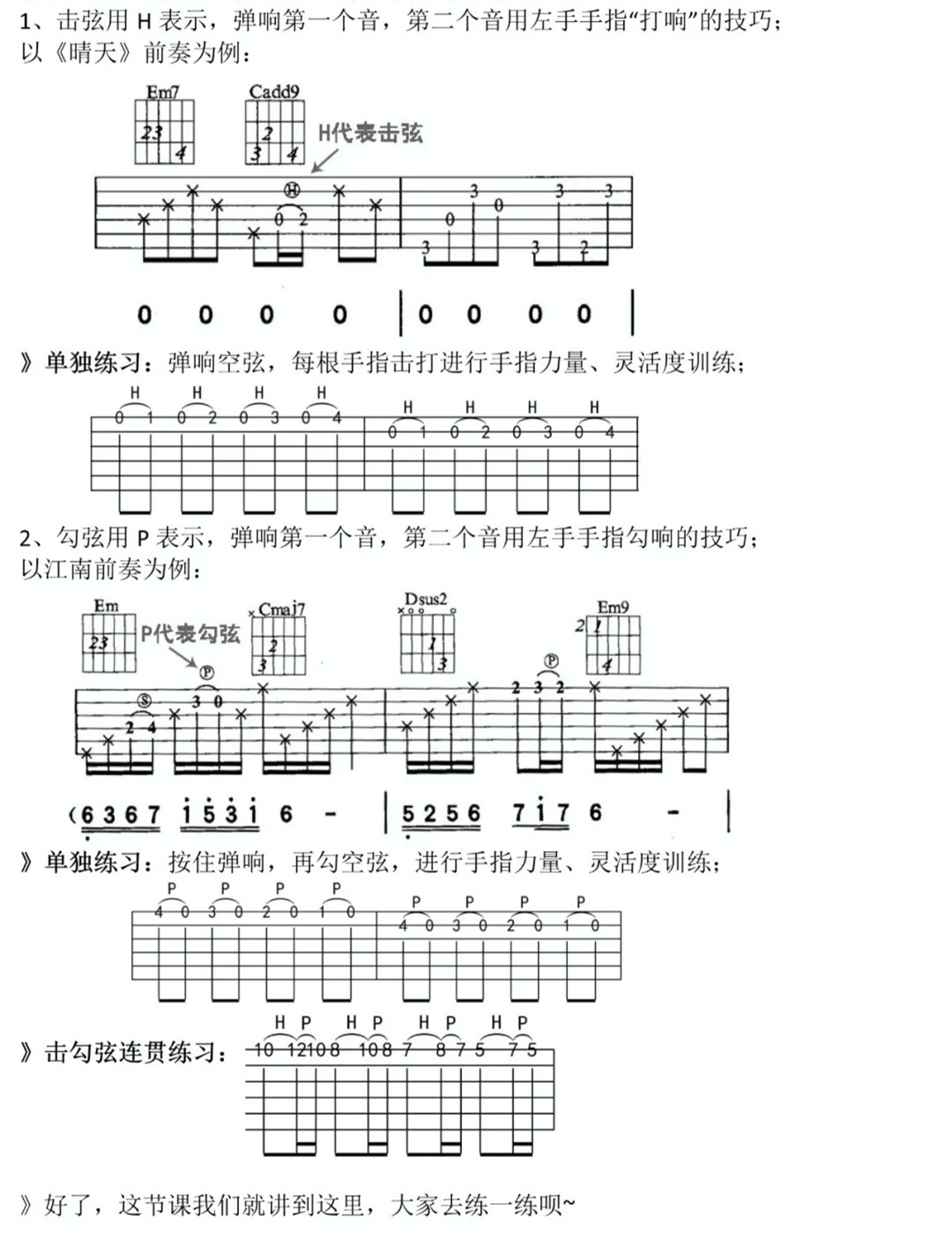 适合吉他初学者弹的歌曲《稻香》G大调/四四拍/分解和弦-吉他曲谱 - 乐器学习网