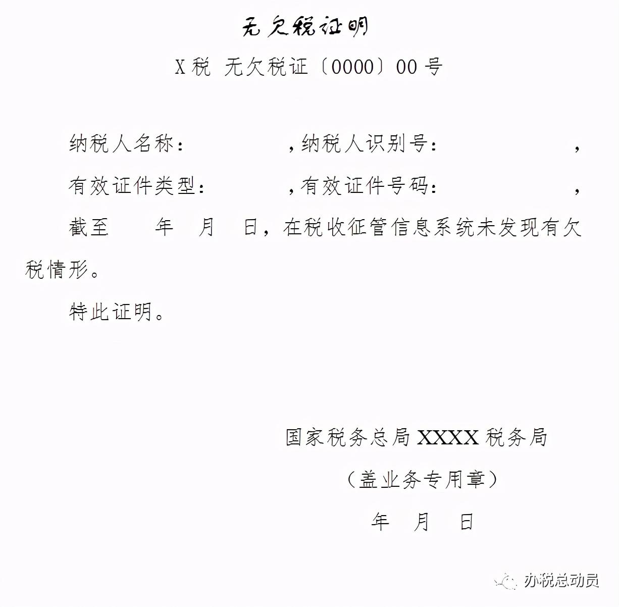 无欠税证明模板图片