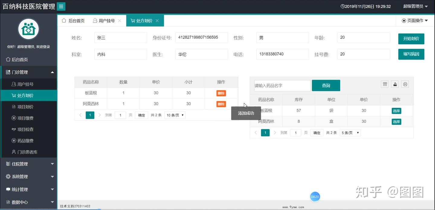 java医院his系统源码+安装教程 - 知乎