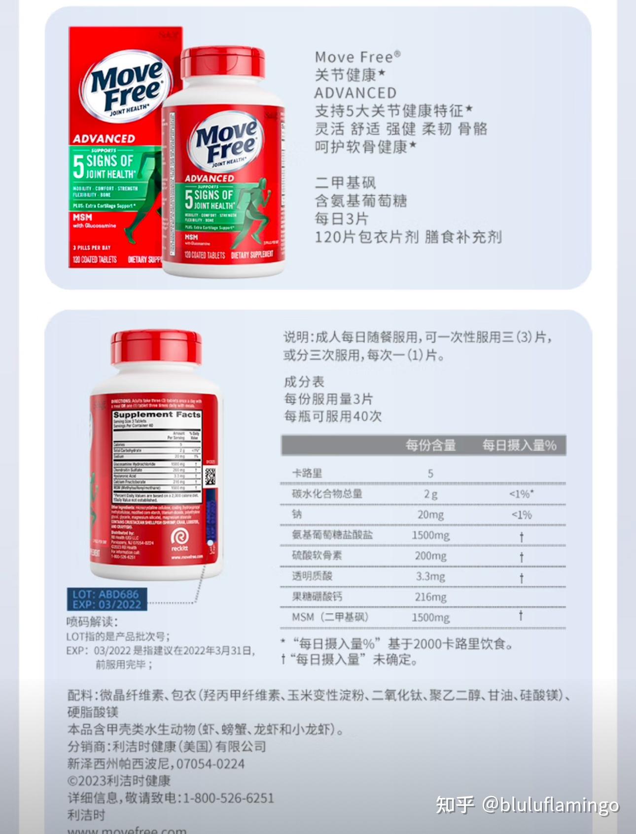 请问move free红绿蓝区别到底在哪里啊，还有维骨力要怎么吃才好呢，麻烦了解的朋友告知下？
