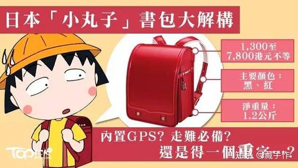 日本小学生的书包，为什么这么贵？ 知乎 5431