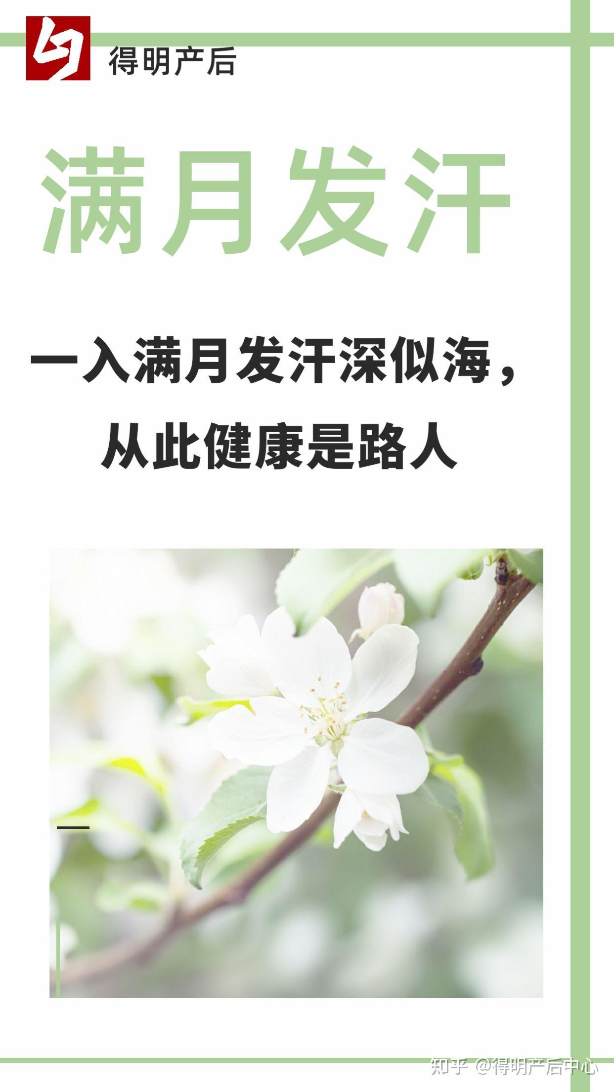 一入满月发汗深似海从此健康是路人