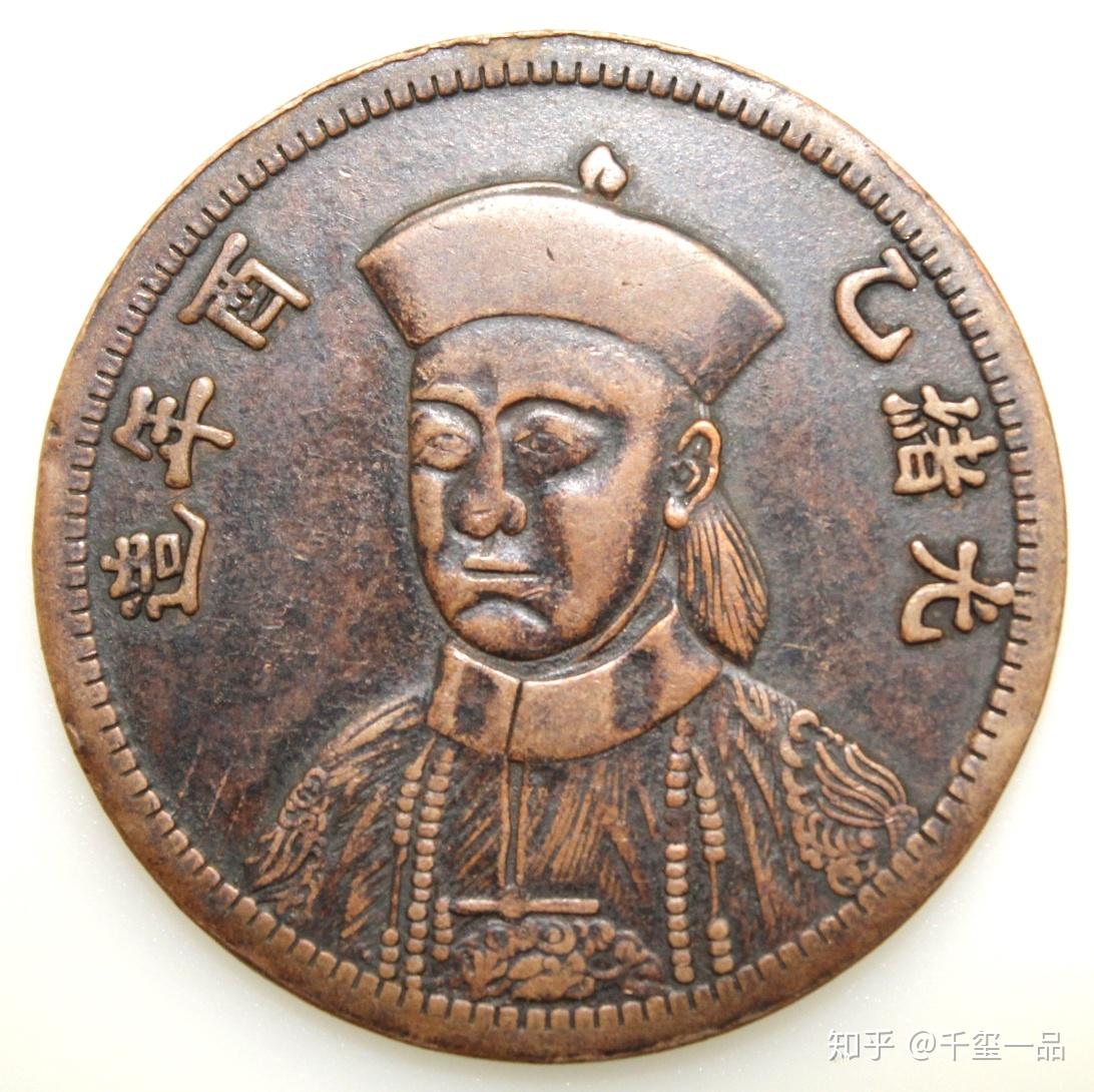千玺一品—藏品赏析之光绪皇帝纪念币- 知乎