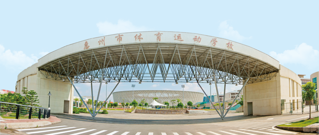 惠州市体育运动学校入选