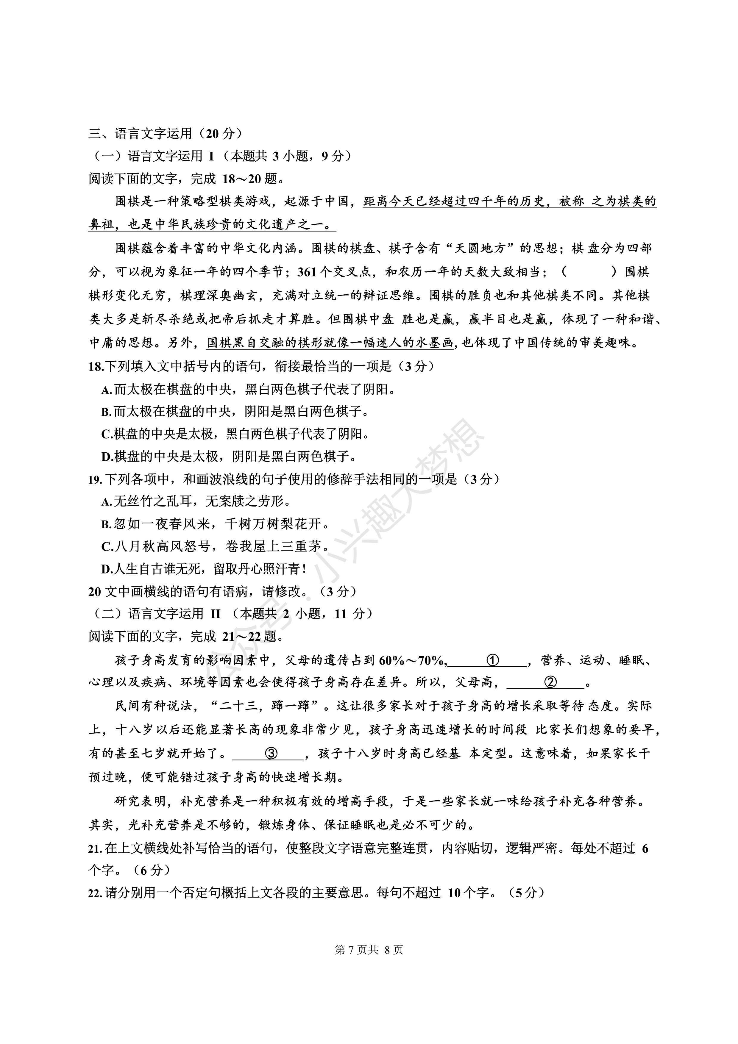 2021年八省联考语文试卷福建版适用江苏湖南重庆