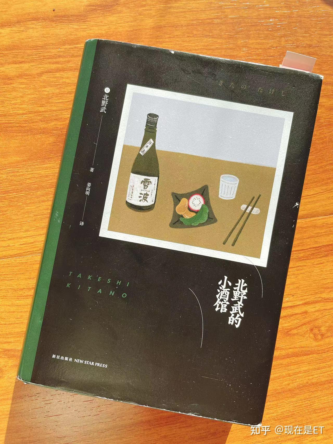 北野武的小酒馆小酒馆里的滚烫人生段子