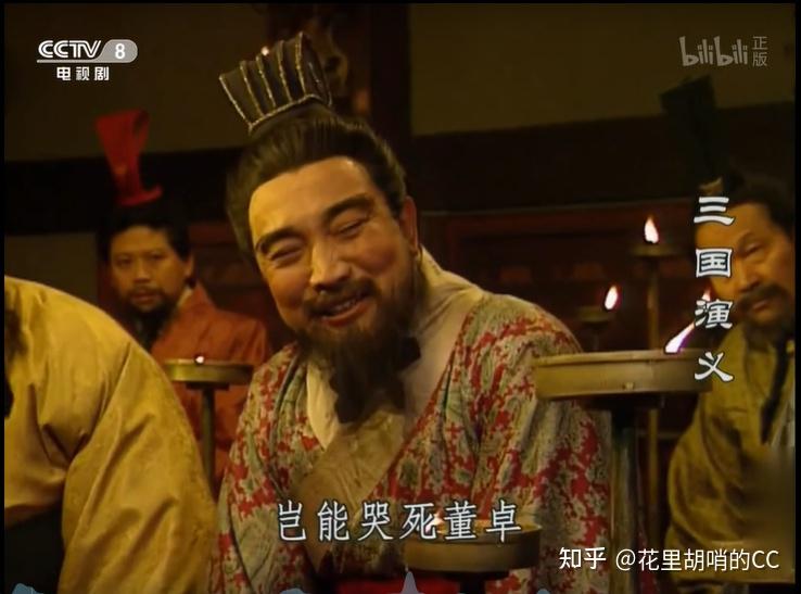 曹操:你们哭,接着哭,把董卓哭死吧~百官:孟德,你干嘛,抽风了啊~这时候