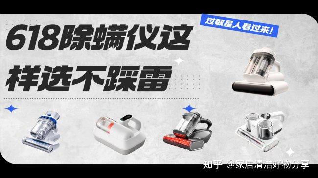 给床上除螨有什么小妙招吗?过敏星人看过来!618除螨仪这样选不踩雷