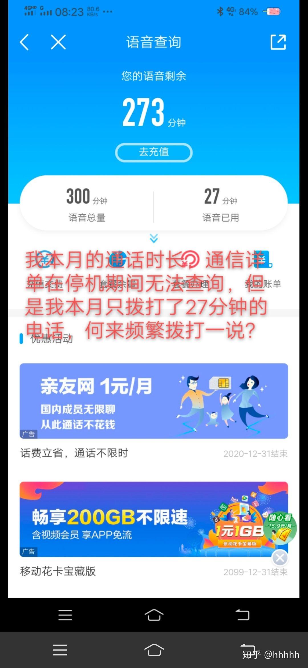 手机被停机，移动态度强硬，如何进行投诉? - 知乎