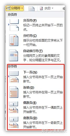 Word分节符应知应会 知乎