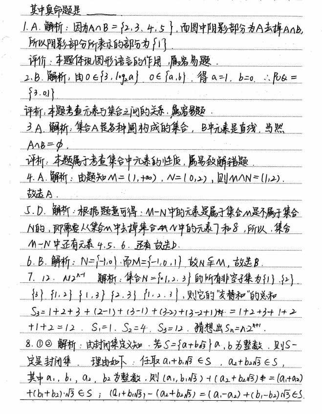 衡水中学学霸高中数学手写笔记,高中三年用得到,存好!