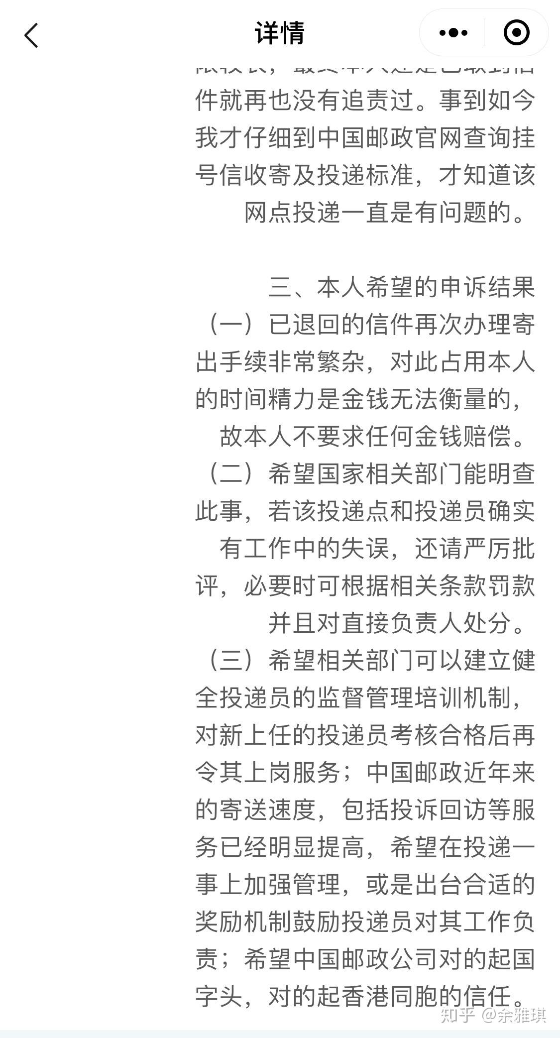 中國郵政掛號信無電話不上門投遞問題本人氣憤至極已向國家郵政局申訴