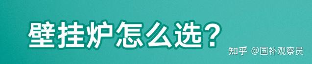 【2026年7月】壁挂炉销量TOP10排行榜:附热门型号核心参数+功能全解析,这10款闭眼入不踩雷!覆盖高性价比-旗舰热门机型【燃气壁挂炉】