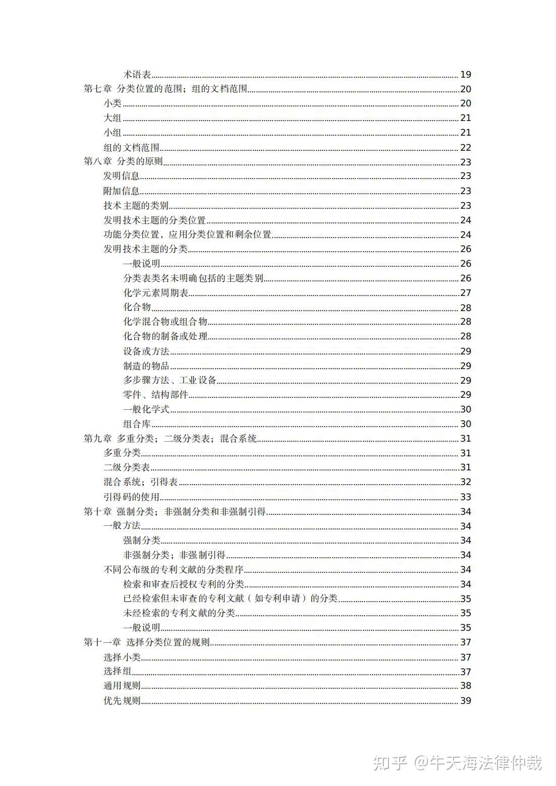 国际专利分类使用指南(2024版)简析 - 知乎
