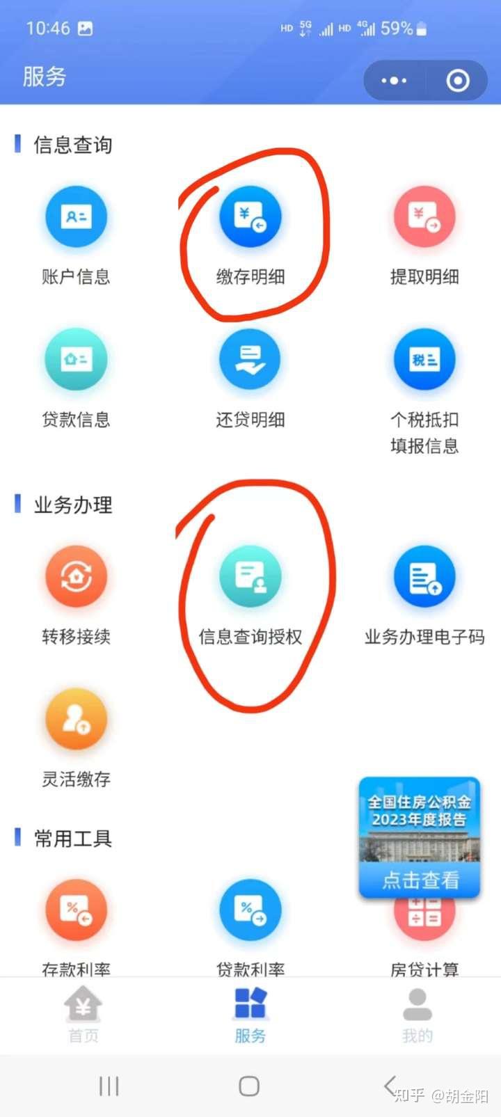 银行贷款公积金查询和授权的全流程，干货，建议收藏 - 知乎