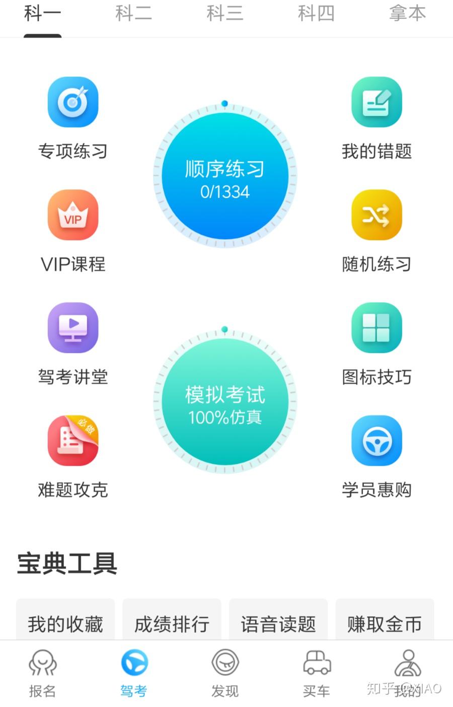 有什么软件可以学开车的 v2-892f72945ae6455973e25afe7769ce51_r.jpg