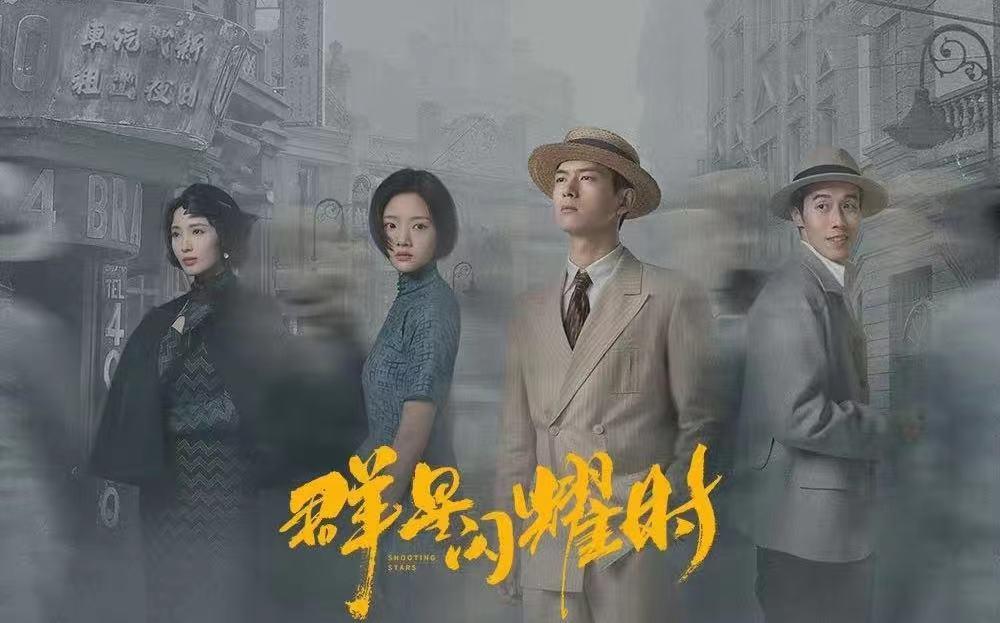 电视剧《群星闪耀时》首播剧评出炉,不愧是湖南卫视的独播剧