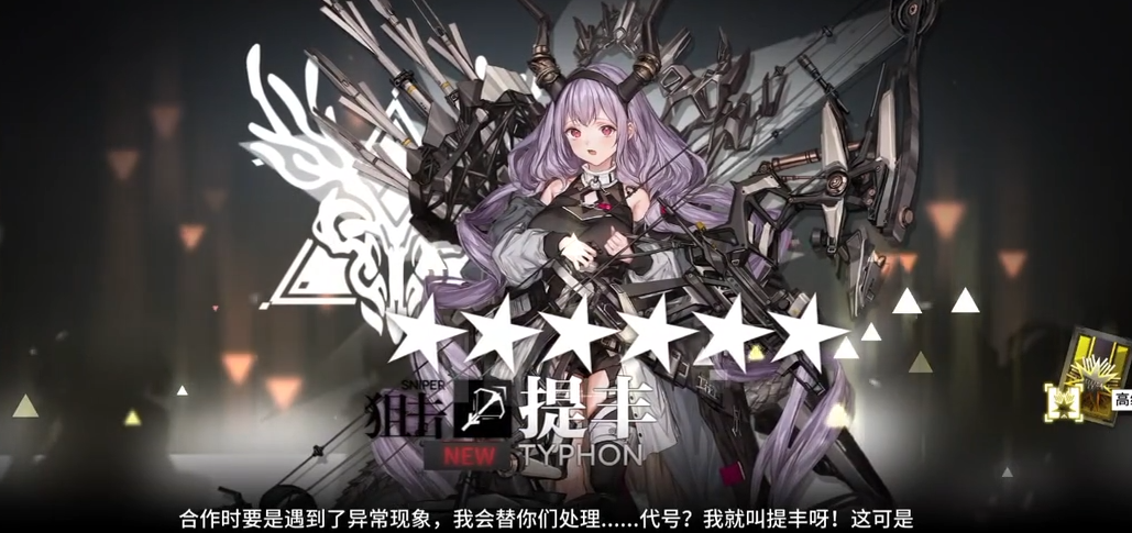 明日方舟-新六星狙击(提丰)实用性评测