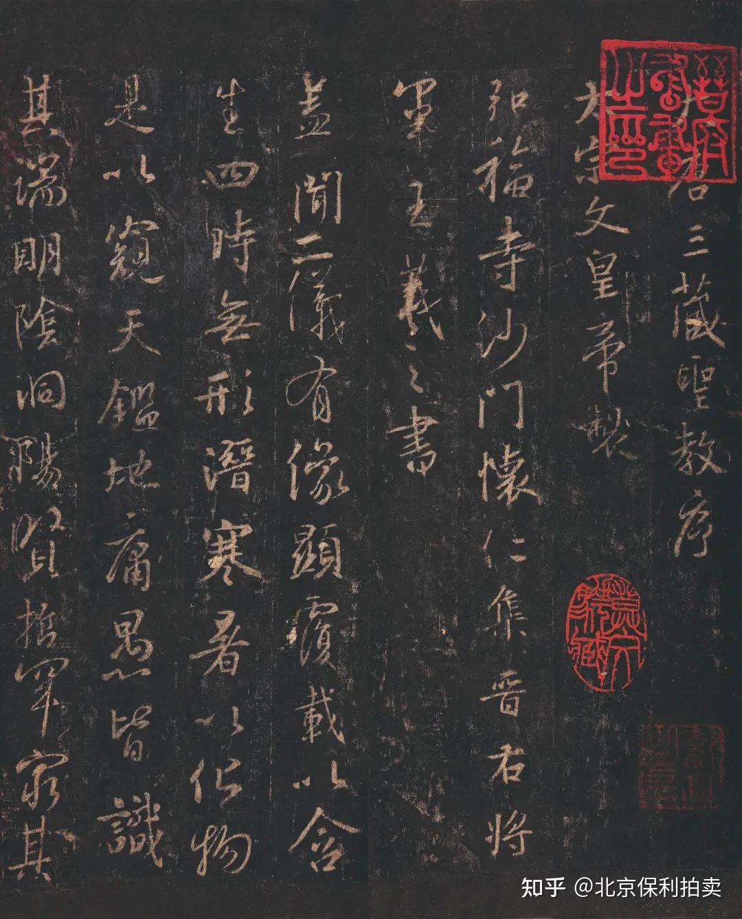 北京保利2022春拍丨北宋拓“三绝本”《圣教序》北京保利拍卖征集- 知乎