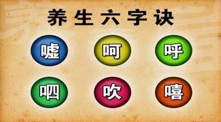 健身气功——六字诀 - 知乎