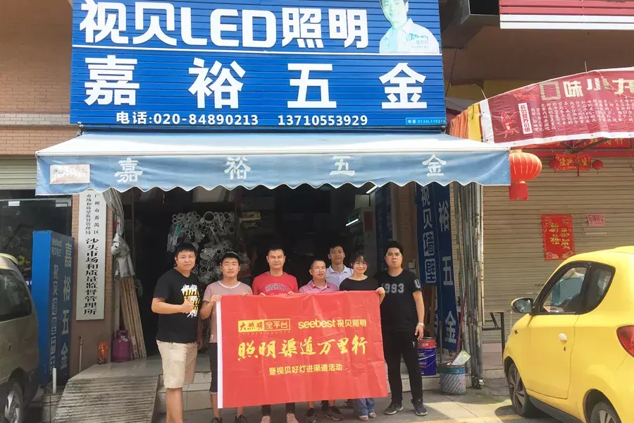 携手行业媒体视贝好灯万里行活动开启