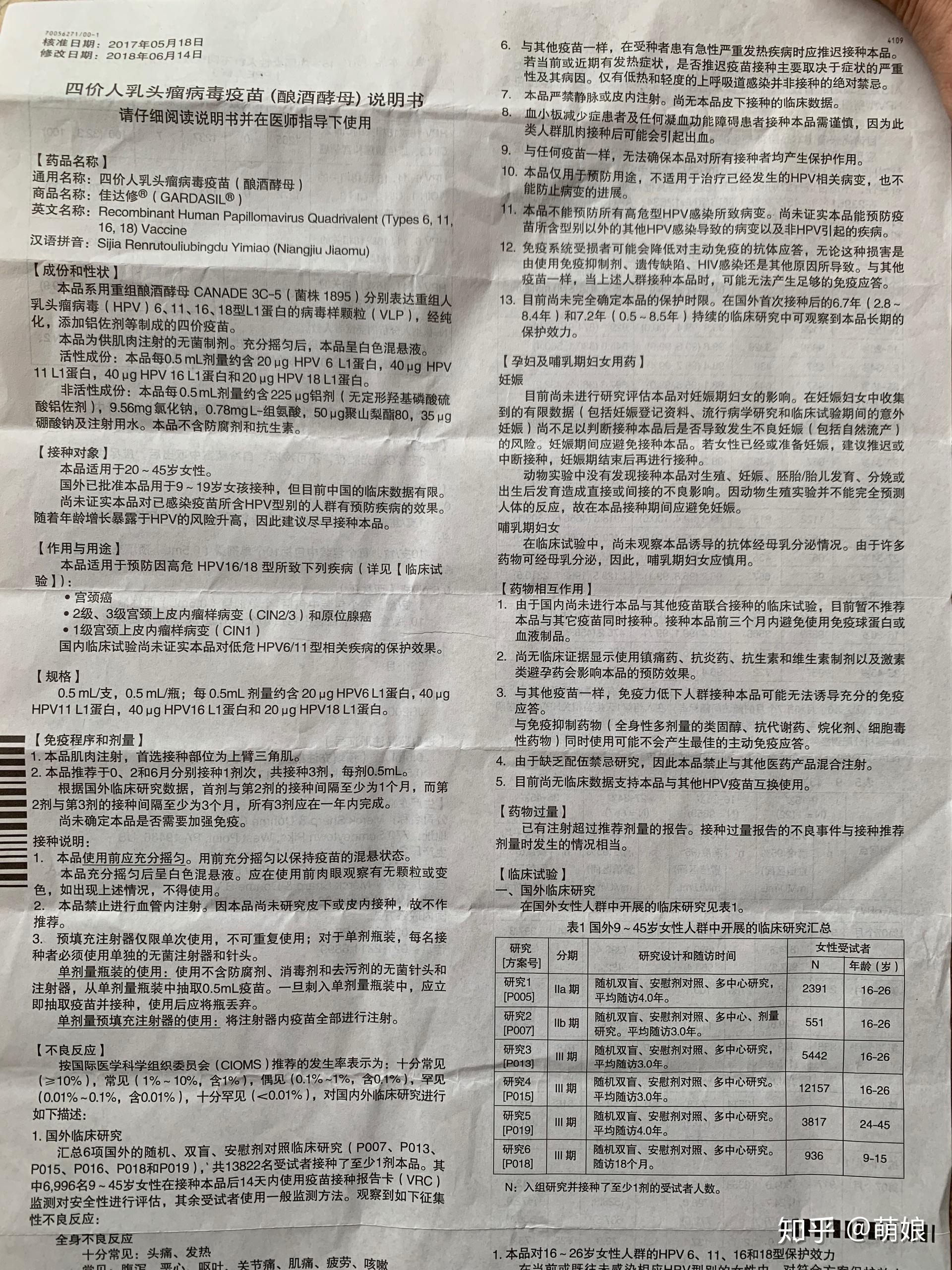 宫颈癌疫苗四价说明书实物版本 - 知乎