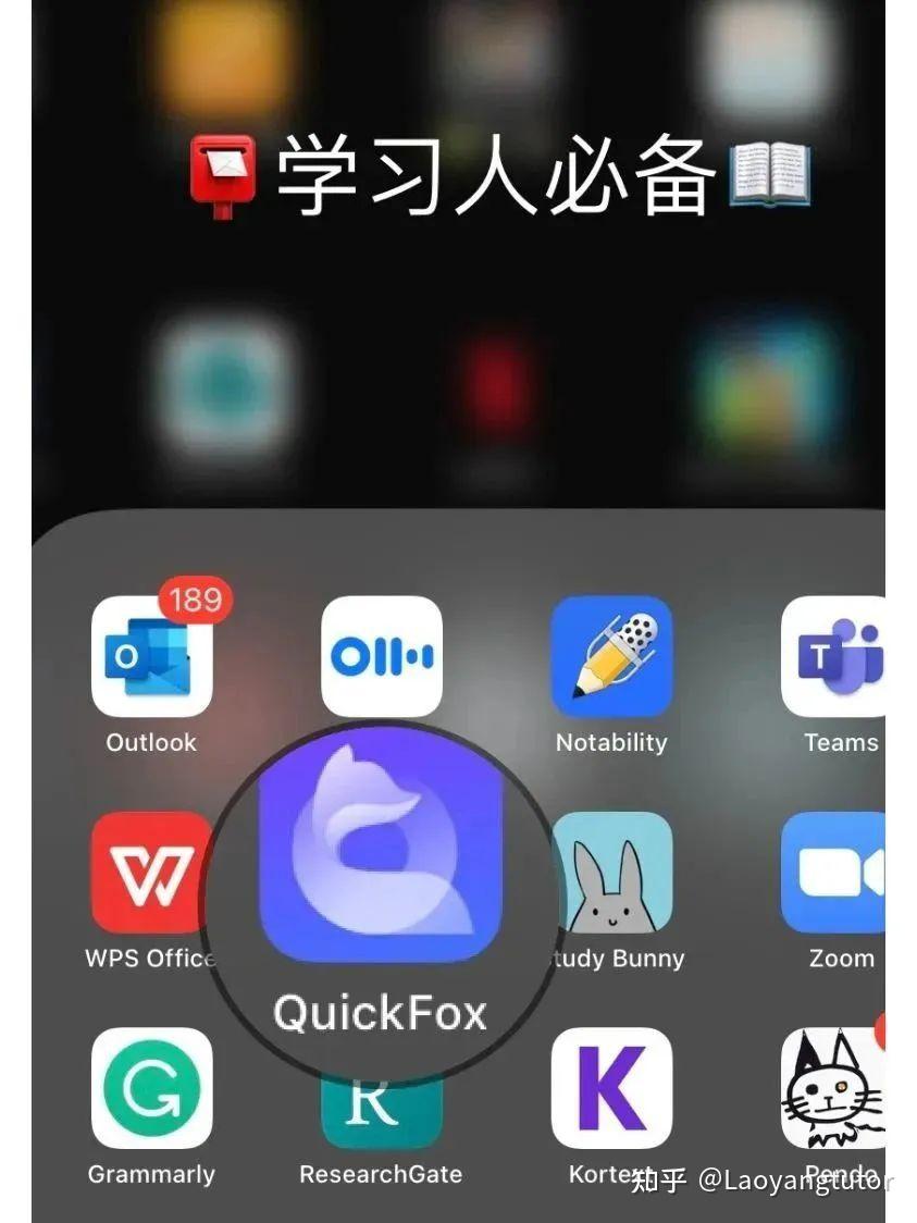 留英9年,学习人必备超实用App合集 - 知乎