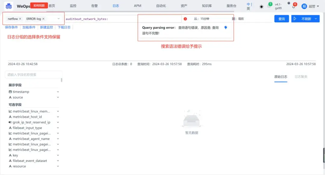 嘉为蓝鲸 WeOps V4.10上新 | 聚焦监控管理模块优化 - 嘉为蓝鲸