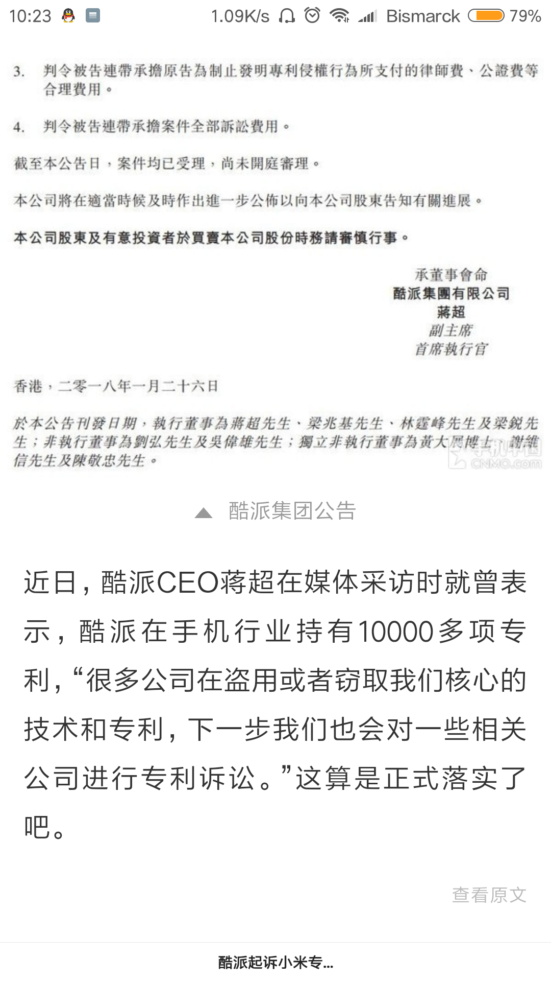 酷派起诉小米侵权 酷派起诉小米侵权