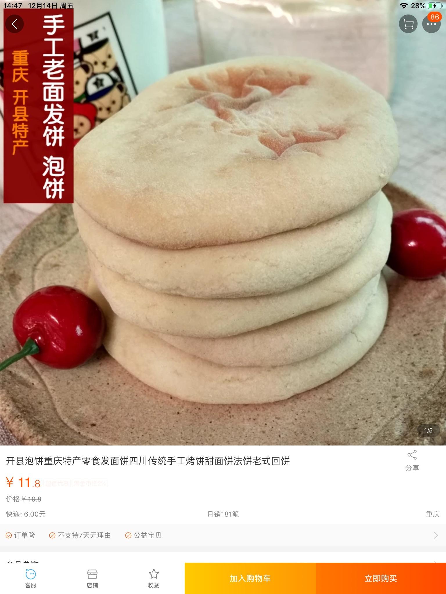 <p>重庆老回饼!真的无敌好吃!