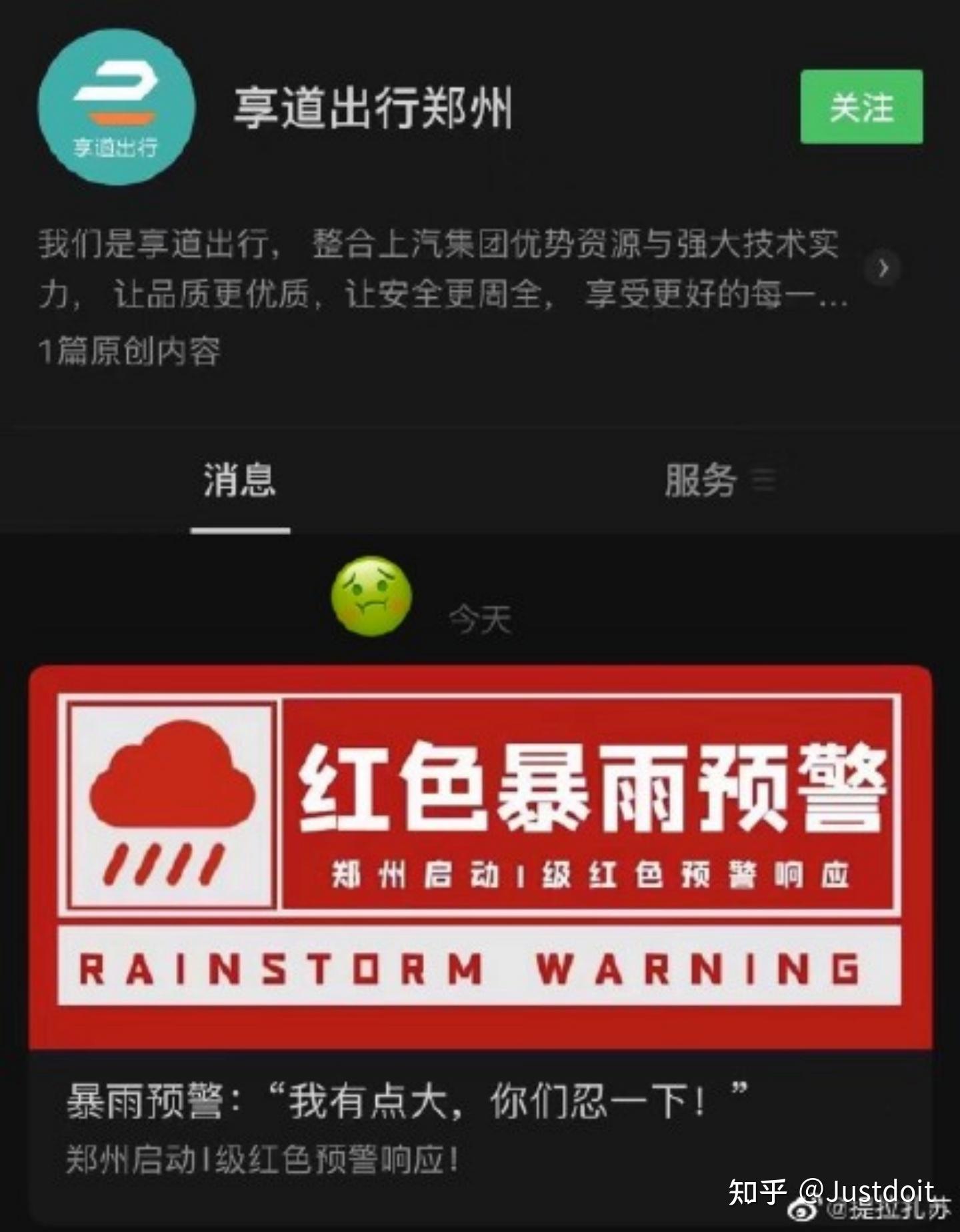 侵删在河南部分地区遭遇特大暴雨之际,郑州某出行公众号发布暴雨预警