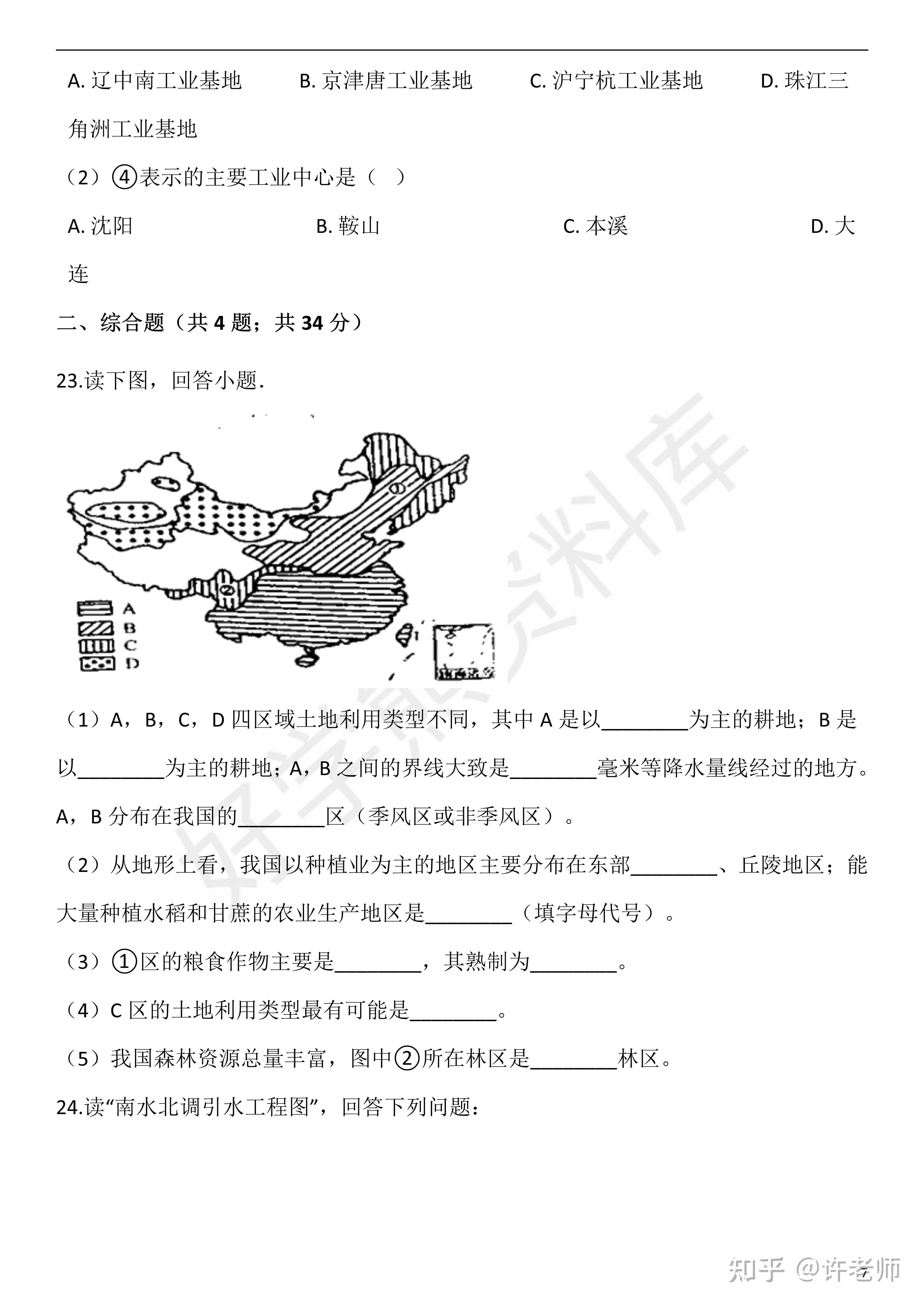 【初中地理】中国版初中地理七年级下册地理第二次月考卷