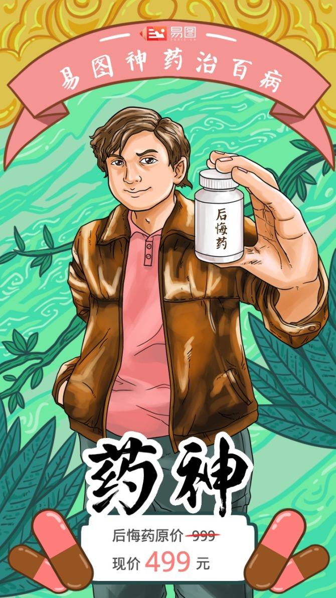 《我不是药神》海报你看懂了吗?