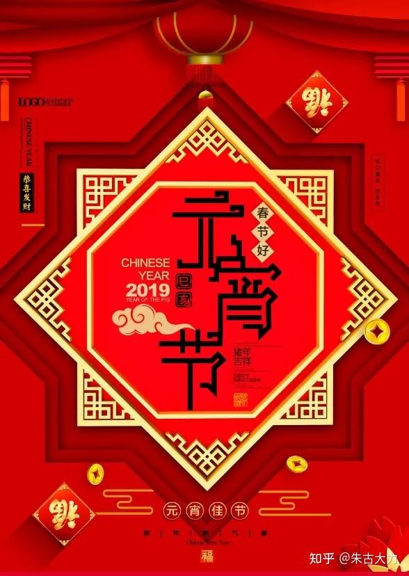 2021牛年闹元宵猜灯谜海报素材