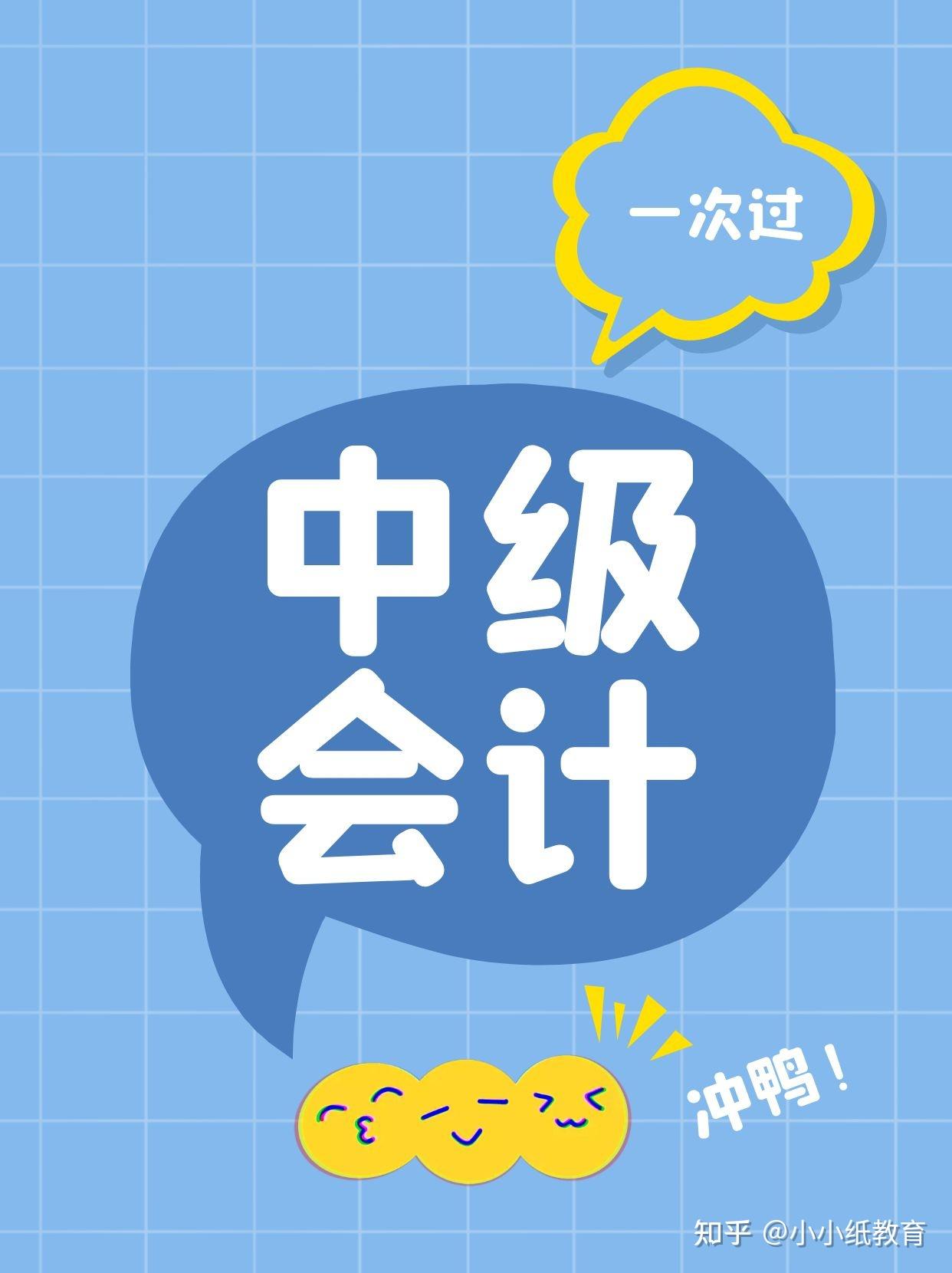 好用到哭22中级会计一次过7天上岸