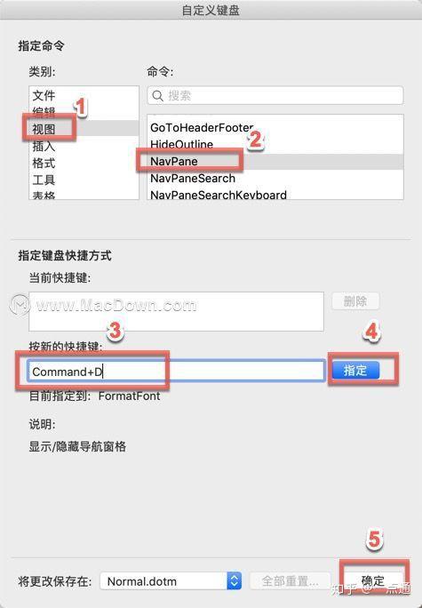 macword如何設置導航窗格的快捷鍵word自定義快捷鍵教程