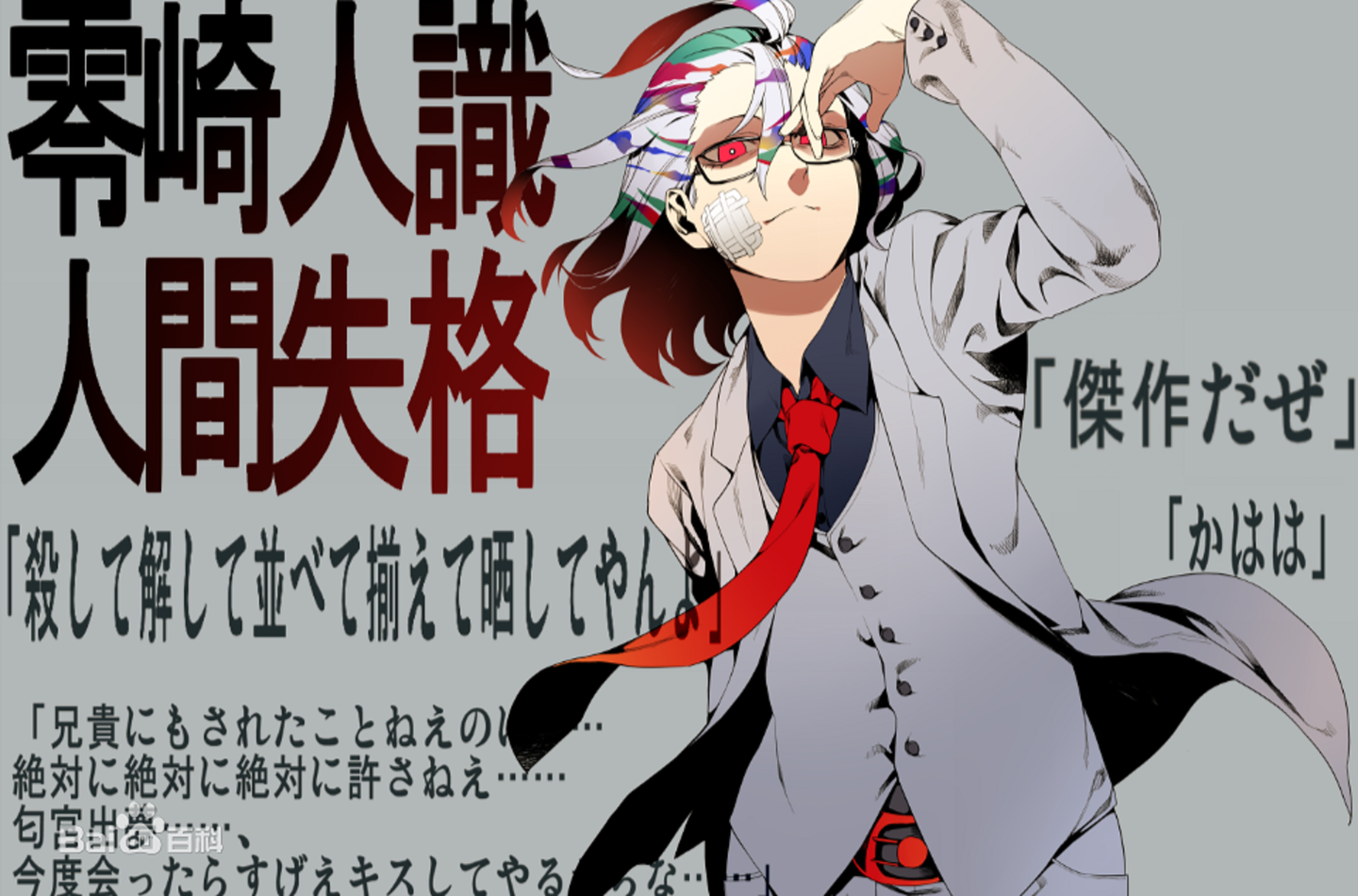 戏言系列2 浪漫绞首派 人间失格零崎人识 知乎 戏言系列2 浪漫绞首派 人间失格零崎人识 知乎