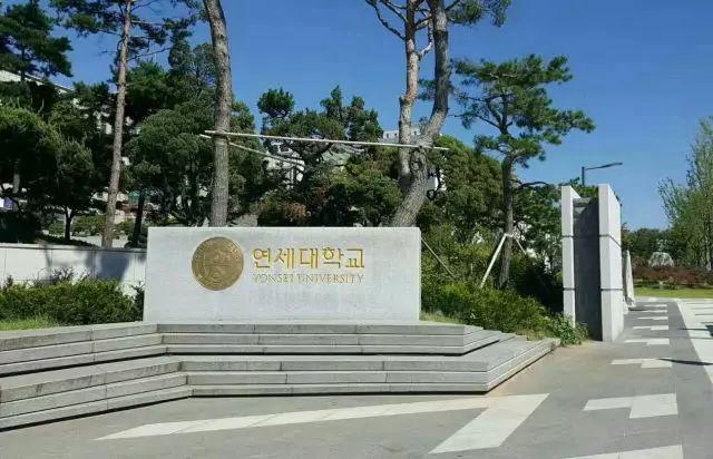 【学校】韩国名校视频介绍--延世大学