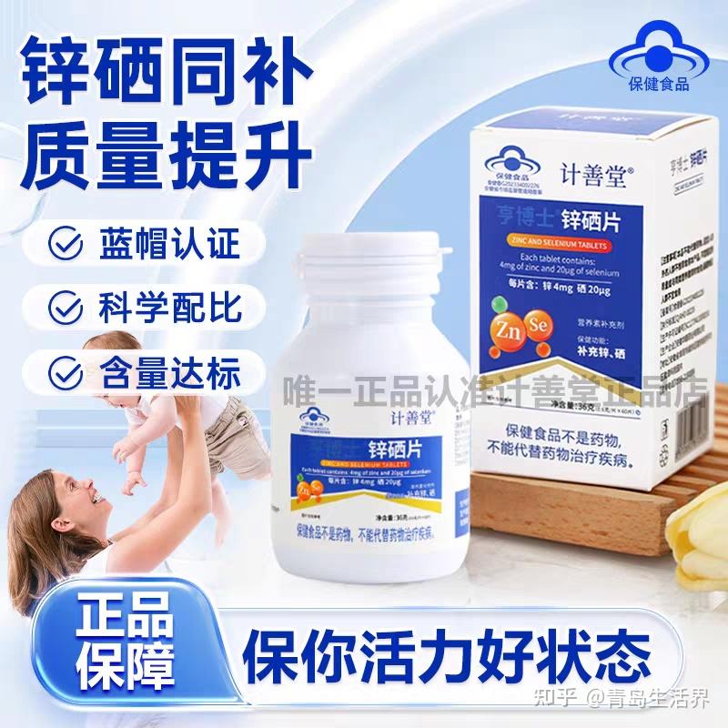 日常补硒好方法!硒片什么牌子最好?锌硒片排名前十的牌子 - 知乎