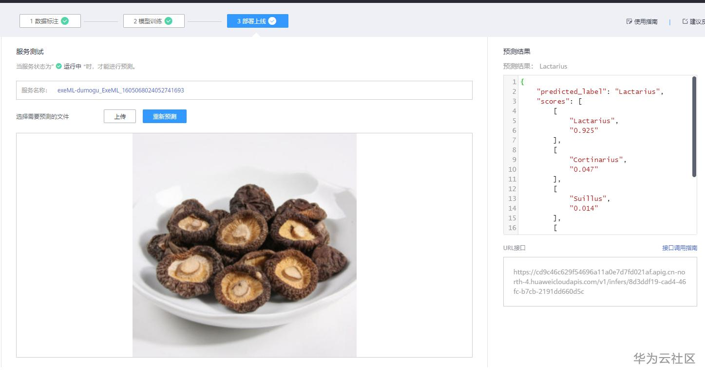 手把手教你使用ModelArts的自动学习识别毒蘑菇分类 手把手教你使用ModelArts的自动学习识别毒蘑菇分类