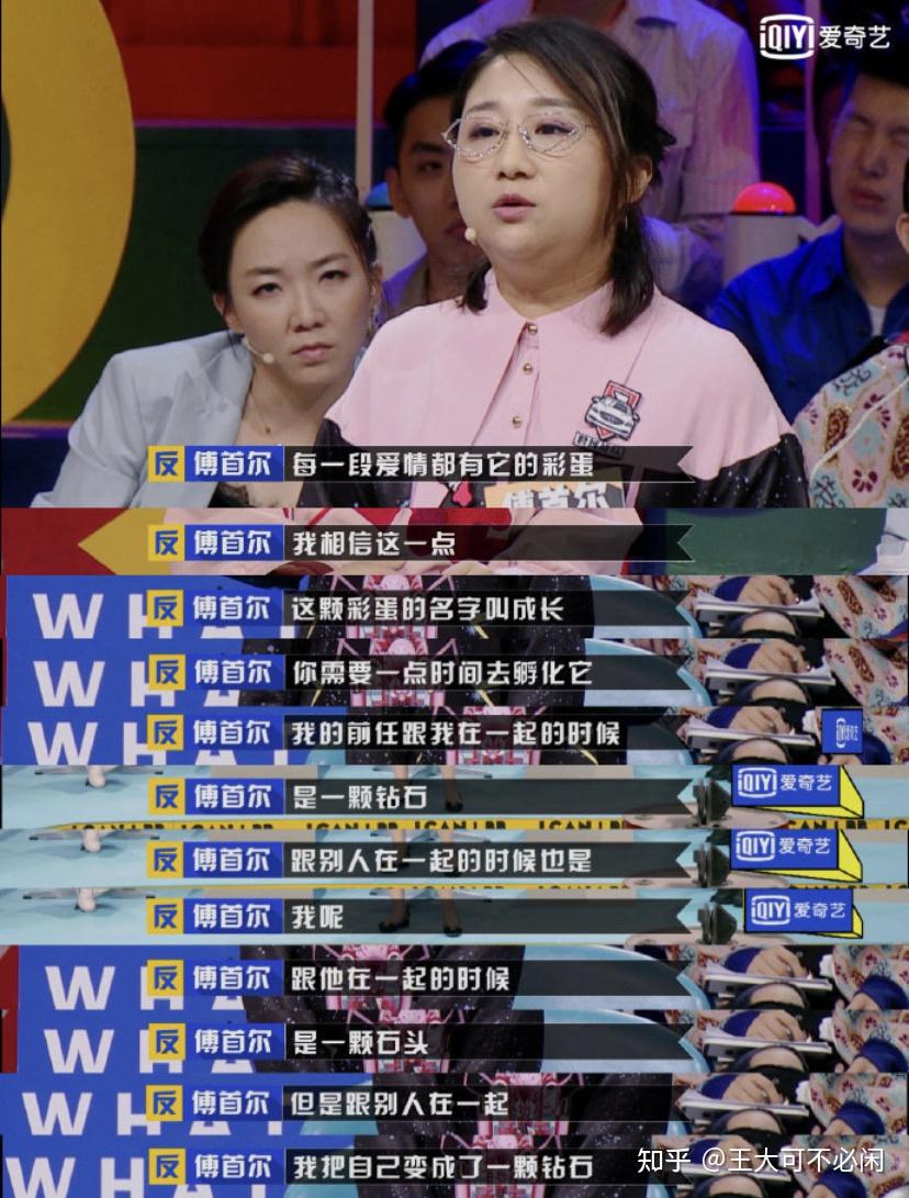 第七季奇葩说大江东去你还能走多远