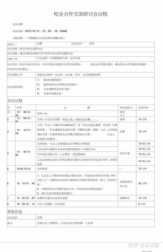 各类会议日程模板(会议议程模板),修改直接使用! - 知乎