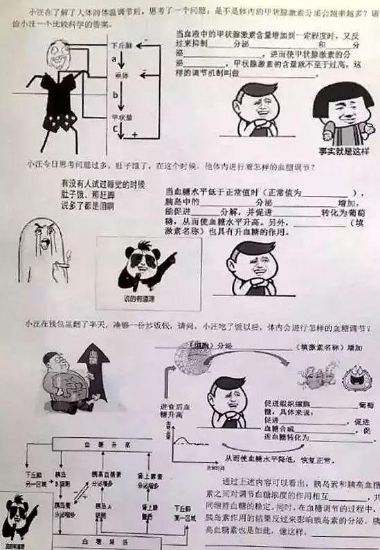 生物老師自制表情包試卷火爆網絡你能做對幾道題