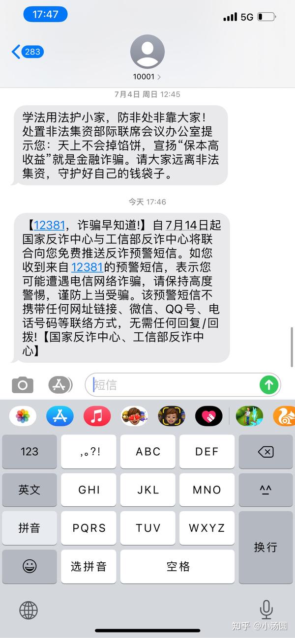 反诈骗中心发短信是什么内容
