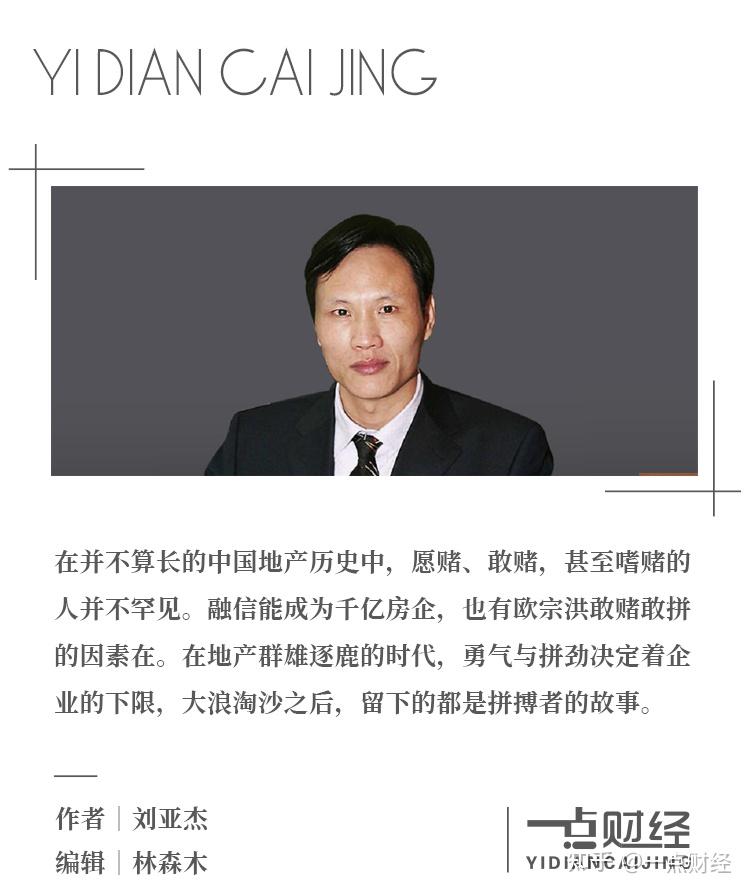 融信中国见顶欧宗洪的最后一搏