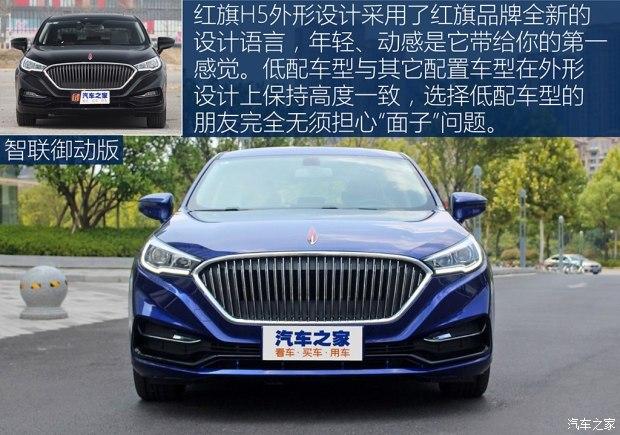 红旗h5价格配置查询 v2-897d8fae11037ec6fa6f543480f715a1_r.jpg