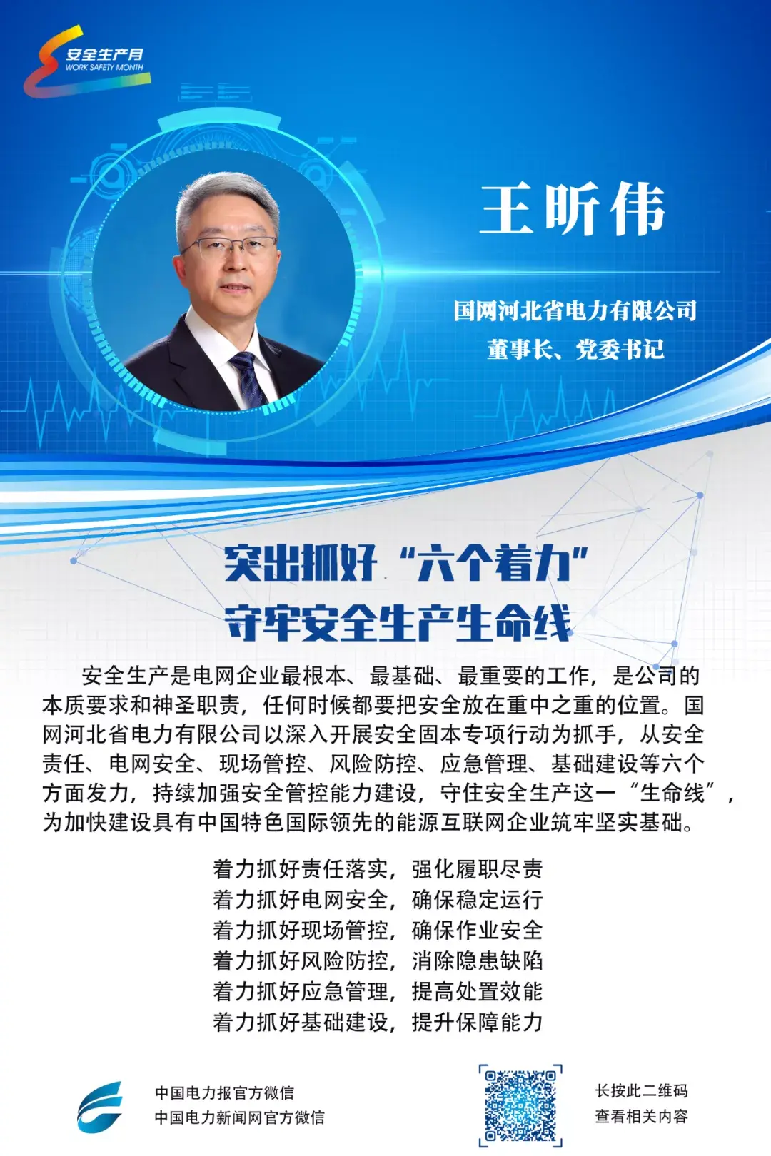 大家谈丨电力大咖云集,纵谈安全生产!听听他们说了啥…… - 知乎